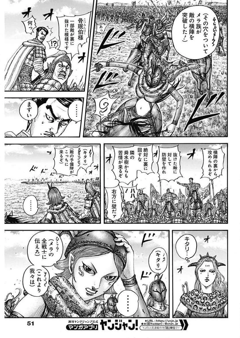 キングダム 第781話 - 8