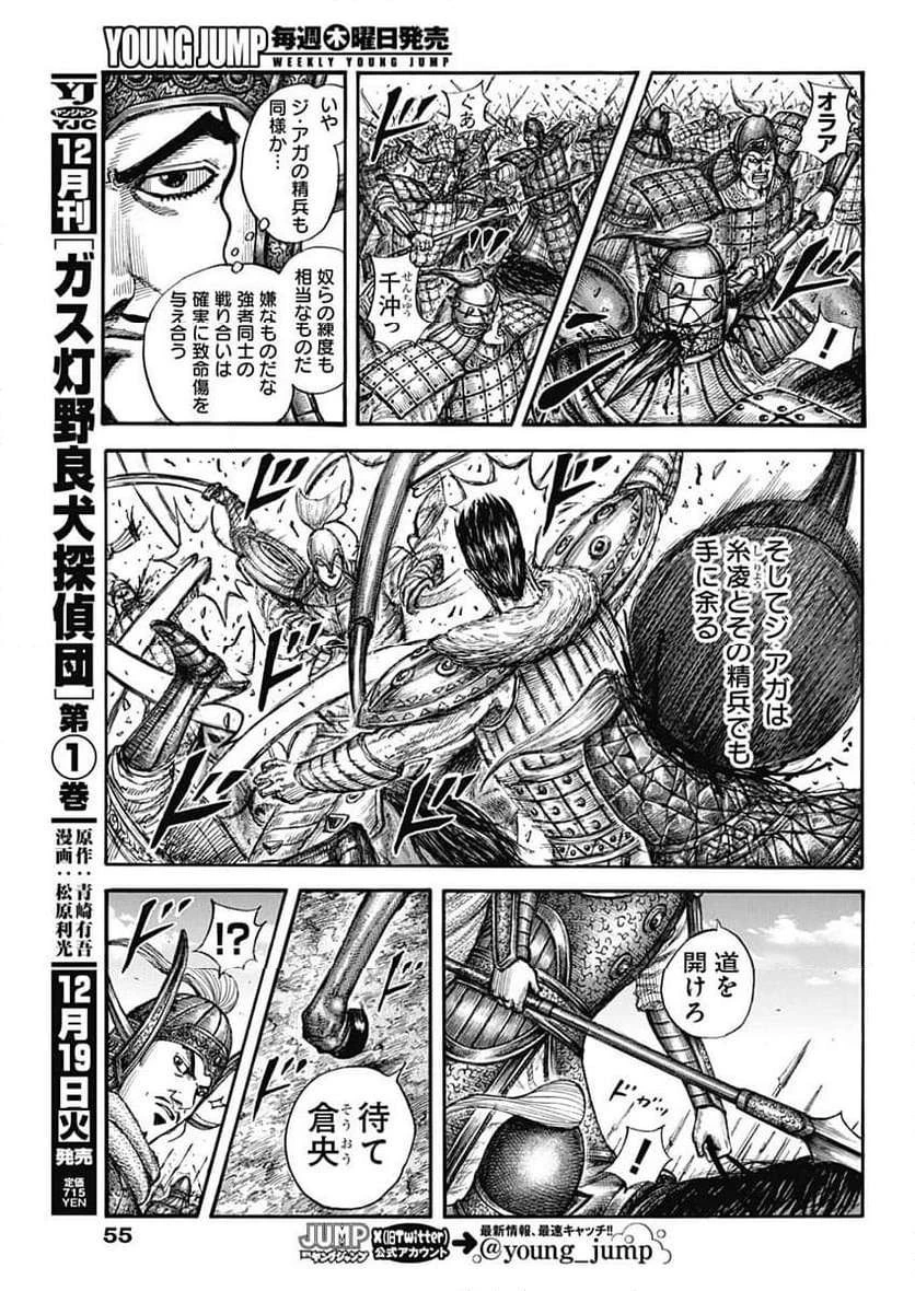 キングダム 第781話 - 12