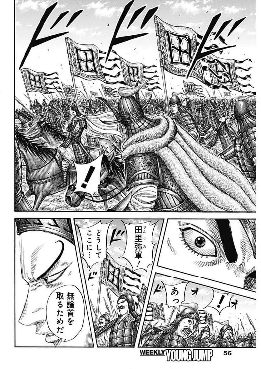 キングダム 第781話 - 13