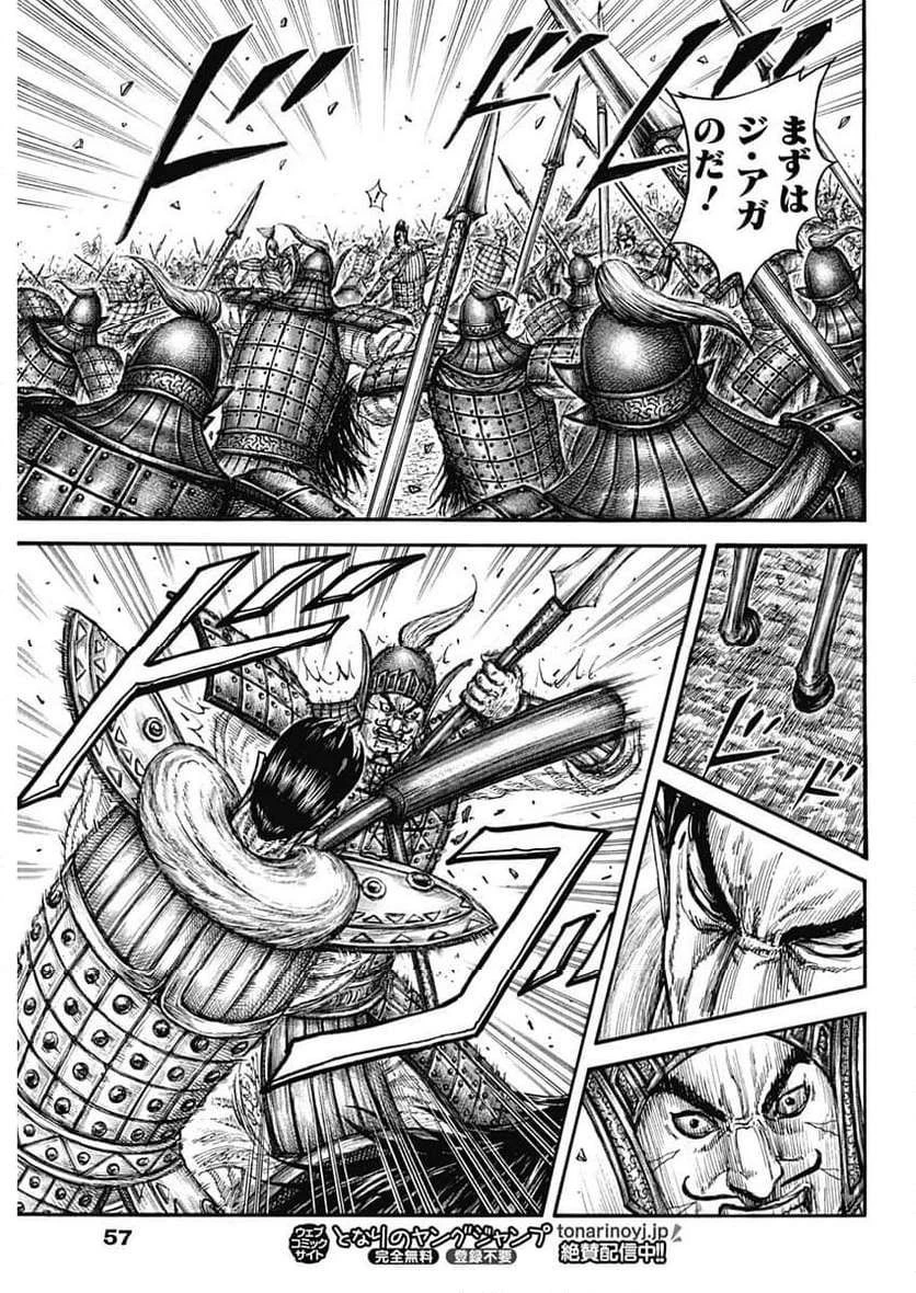 キングダム 第781話 - 14