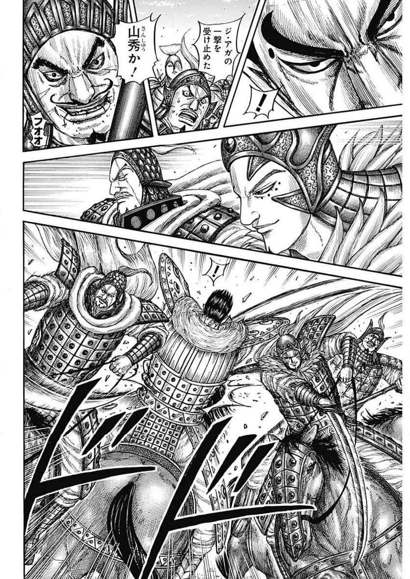 キングダム 第781話 - 15