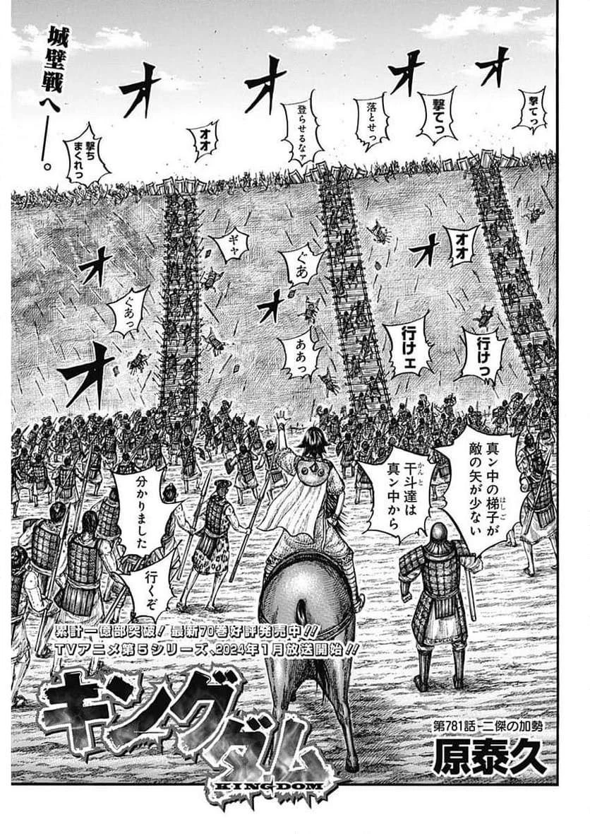キングダム 第781話 - 21