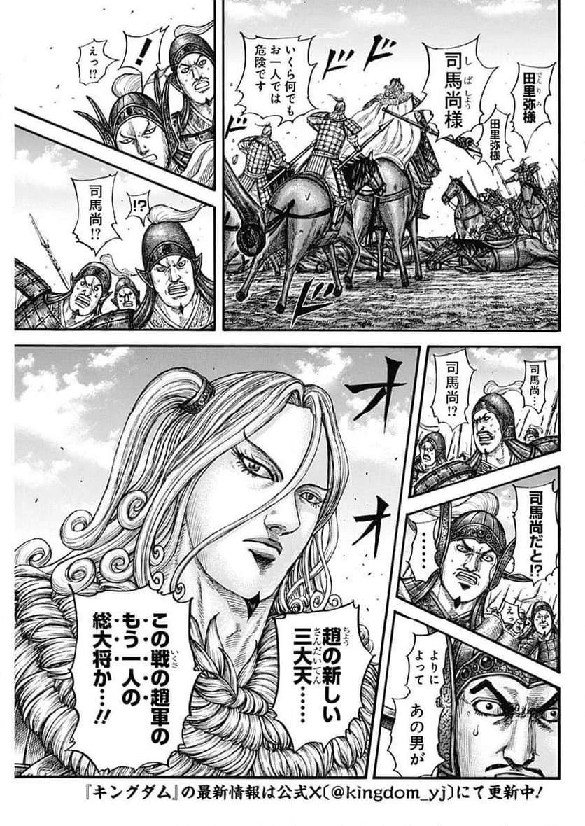 キングダム 第782話 - 6