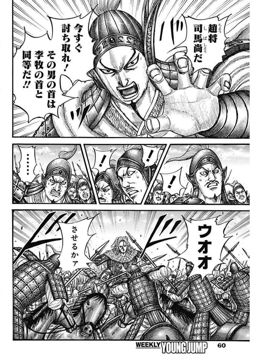 キングダム 第782話 - 7