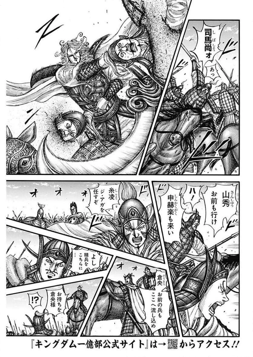 キングダム 第782話 - 8