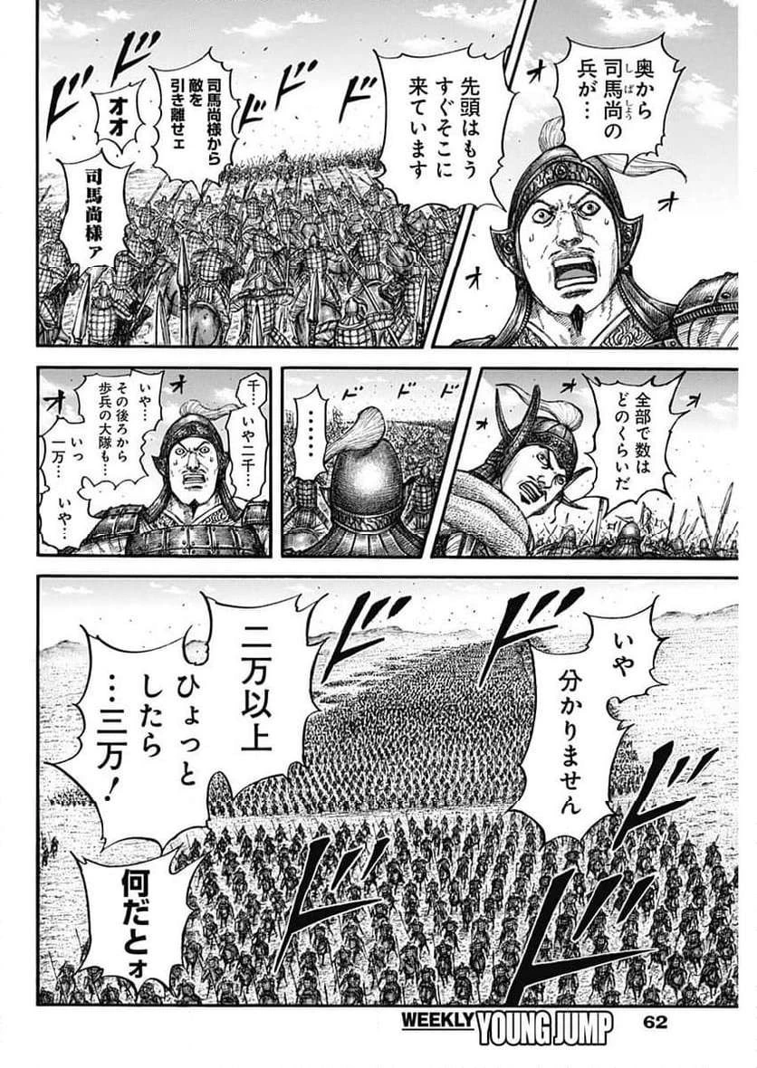 キングダム 第782話 - 9