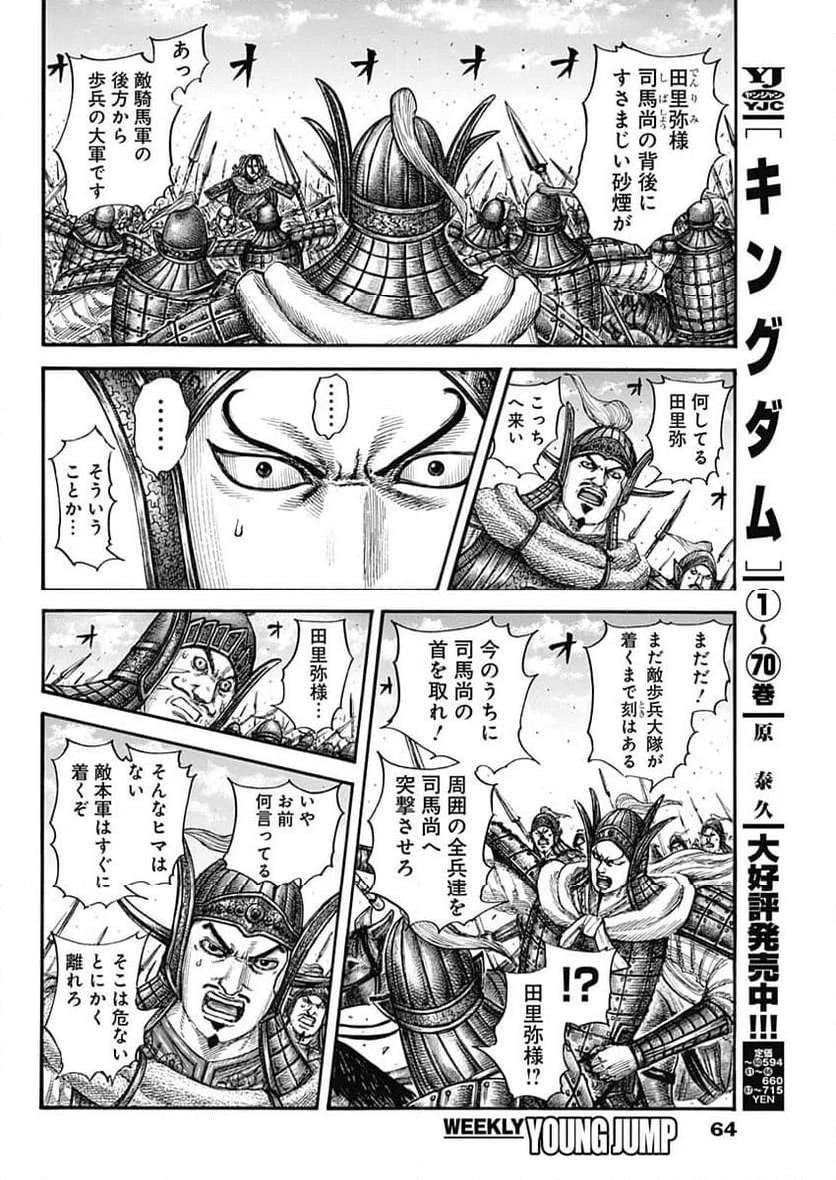 キングダム 第782話 - 11