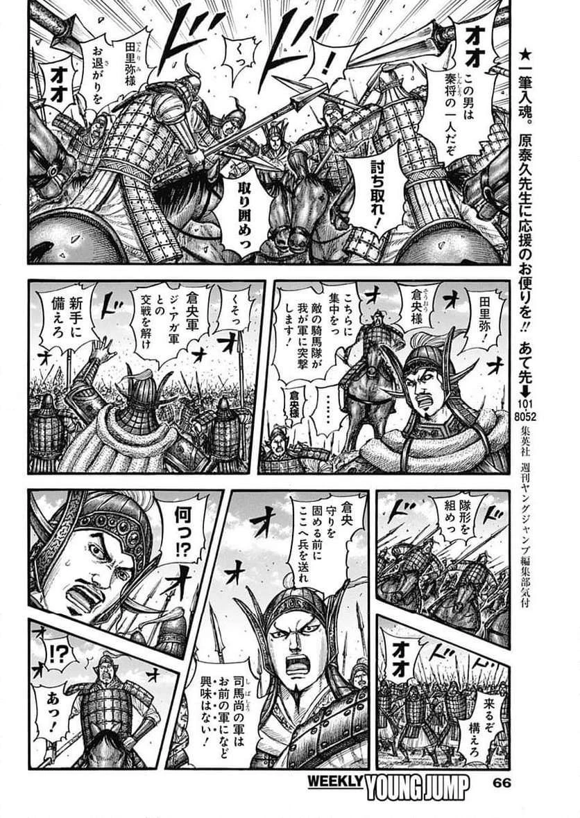キングダム 第782話 - 13