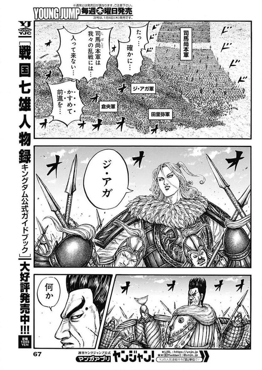 キングダム 第782話 - 14