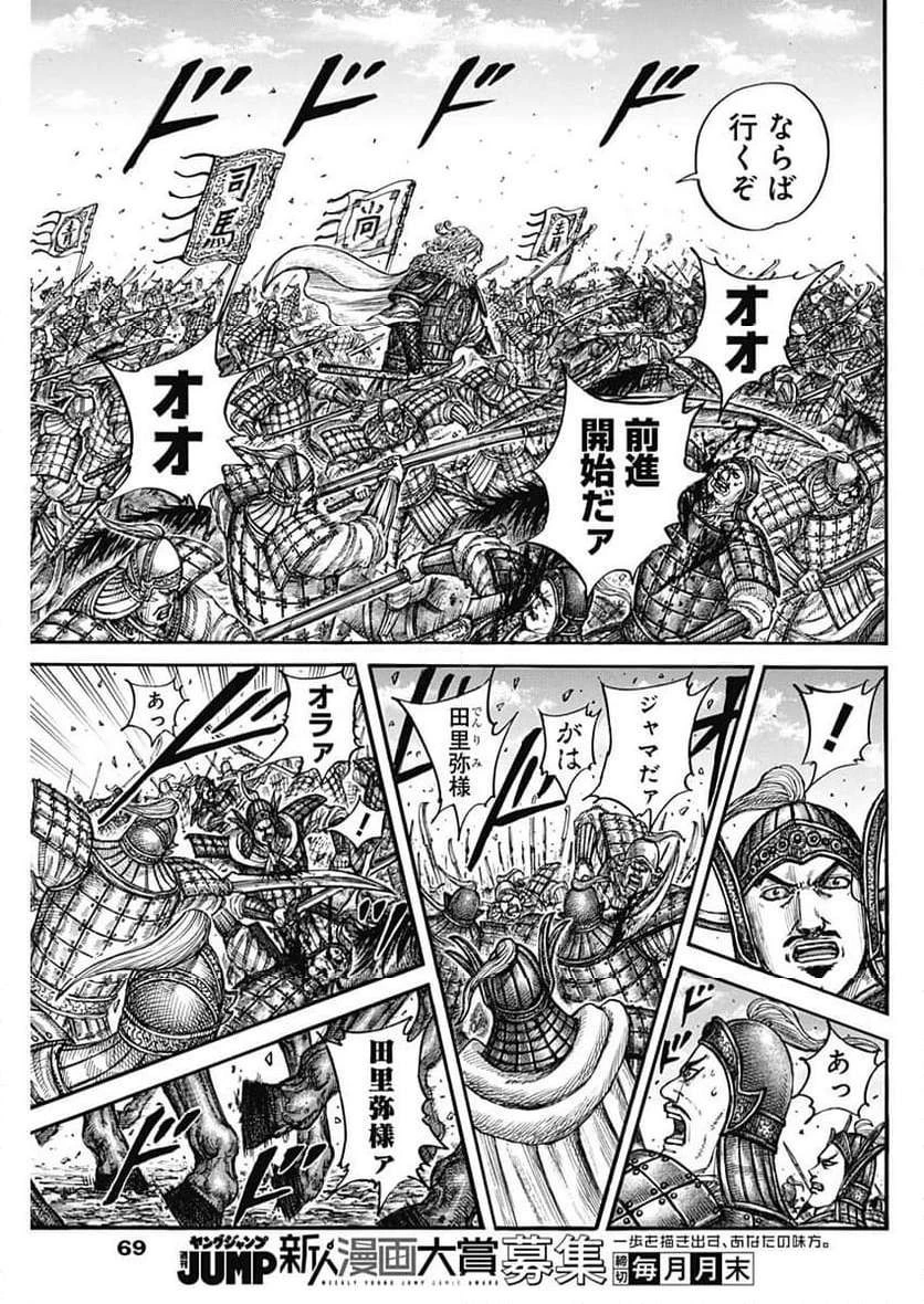 キングダム 第782話 - 16