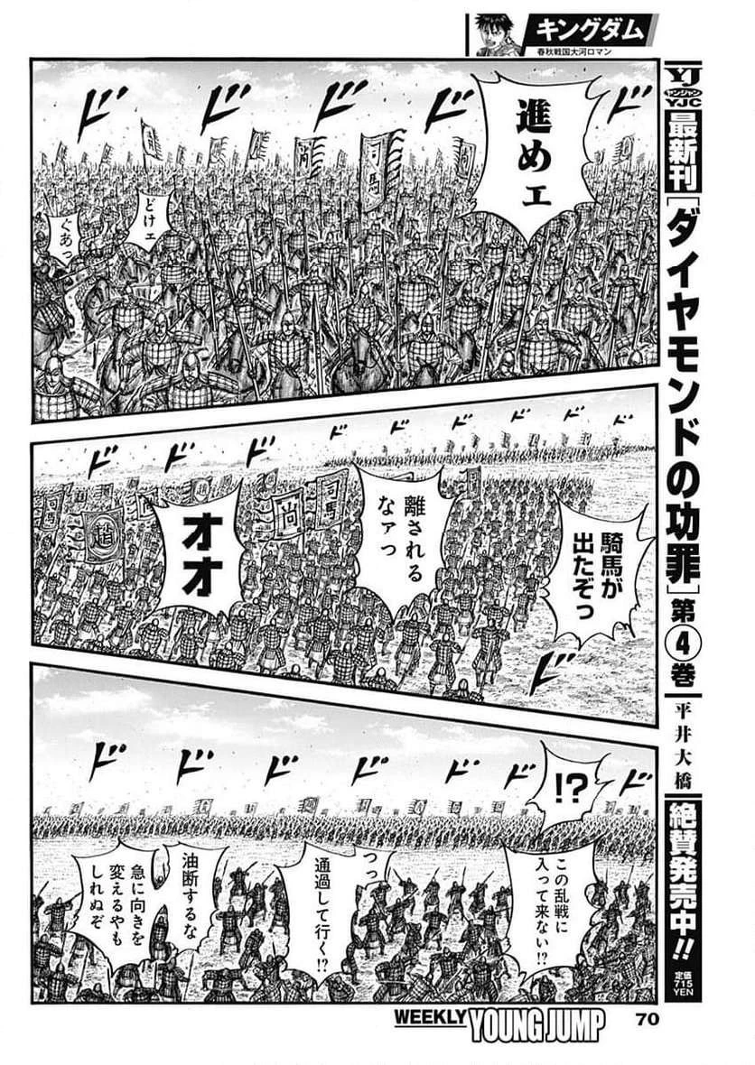 キングダム 第782話 - 17