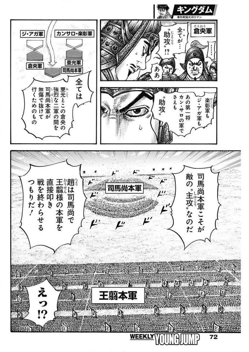 キングダム 第782話 - 19