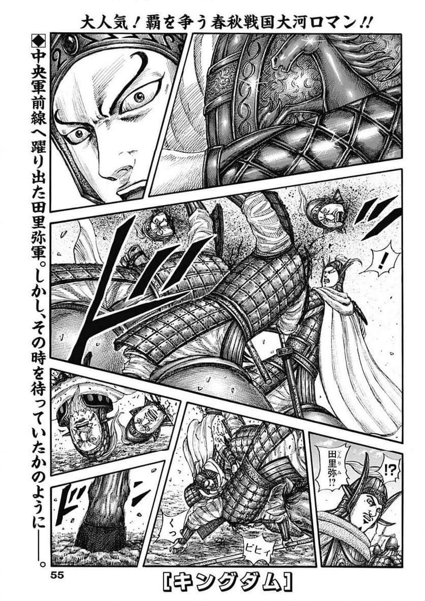 キングダム 第782話 - 21
