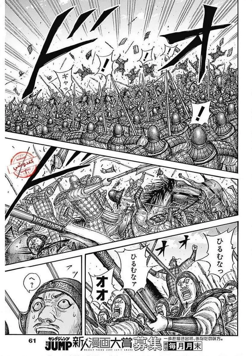 キングダム 第783話 - 1