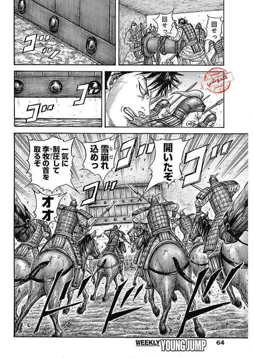 キングダム 第783話 - 4