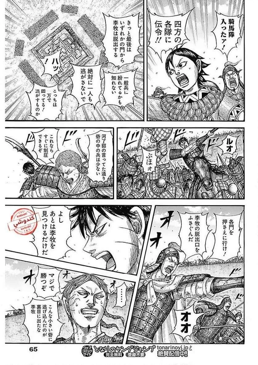 キングダム 第783話 - 5