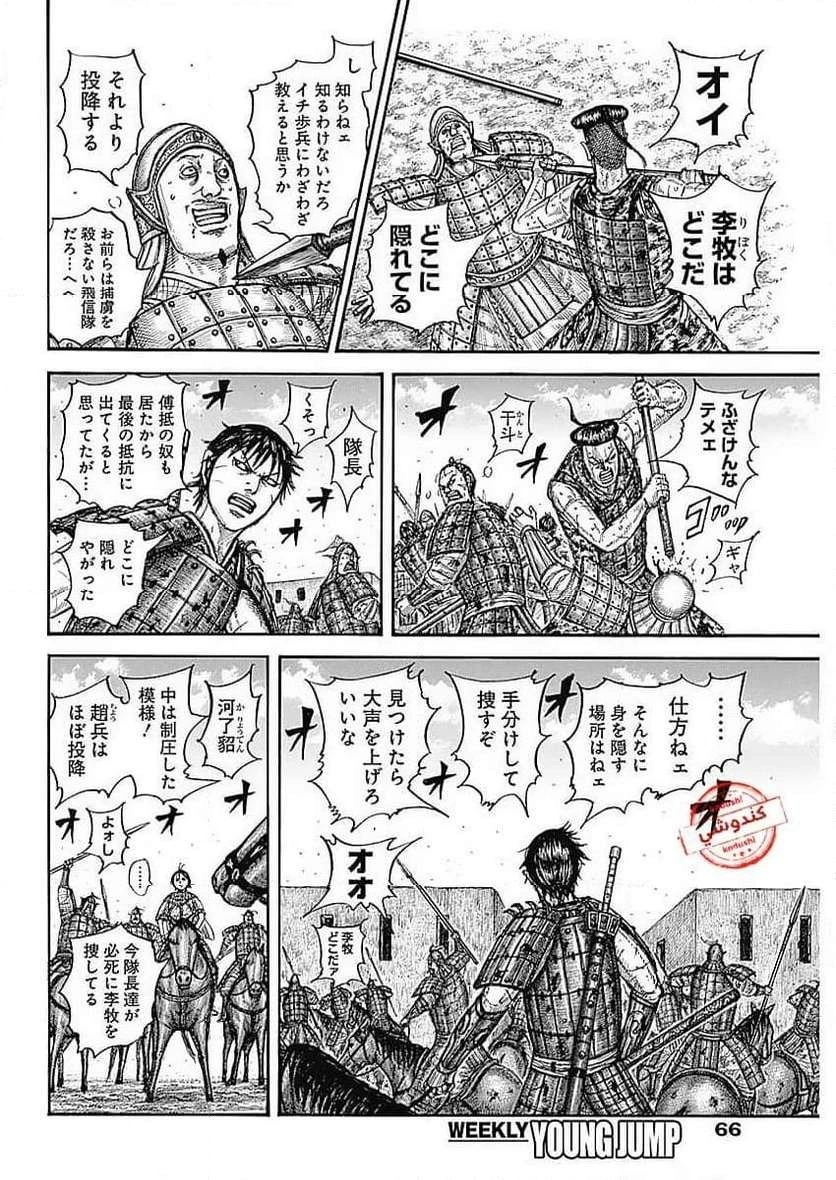 キングダム 第783話 - 7