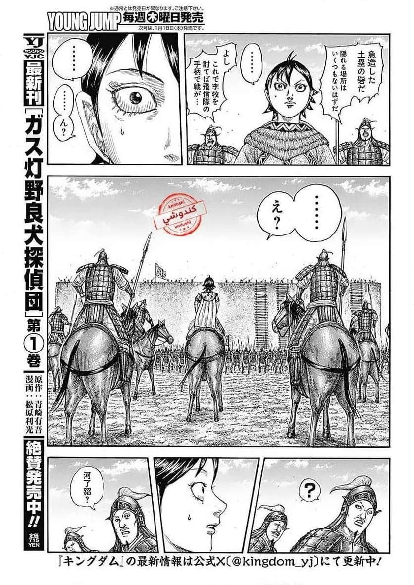 キングダム 第783話 - 8