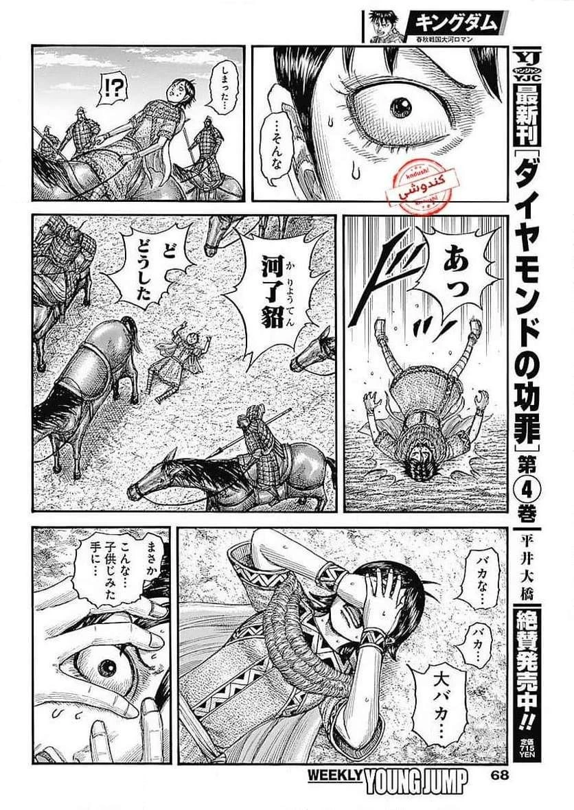 キングダム 第783話 - 9