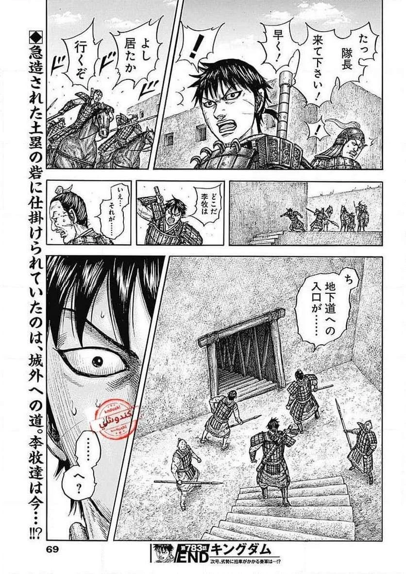 キングダム 第783話 - 10