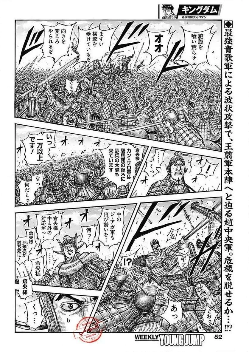 キングダム 第783話 - 11