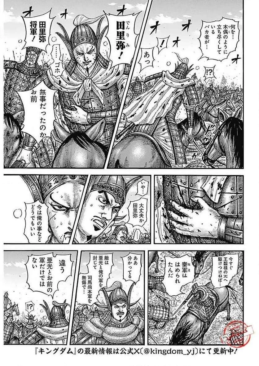 キングダム 第783話 - 12
