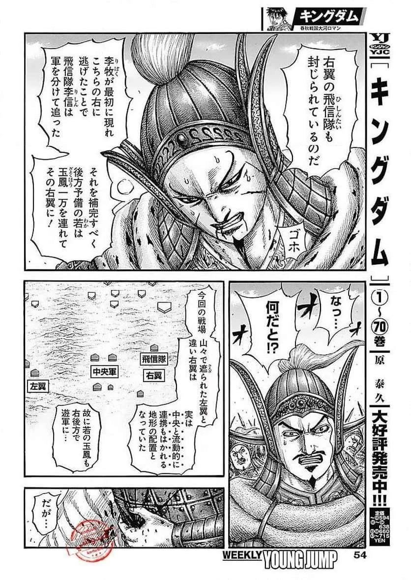 キングダム 第783話 - 13