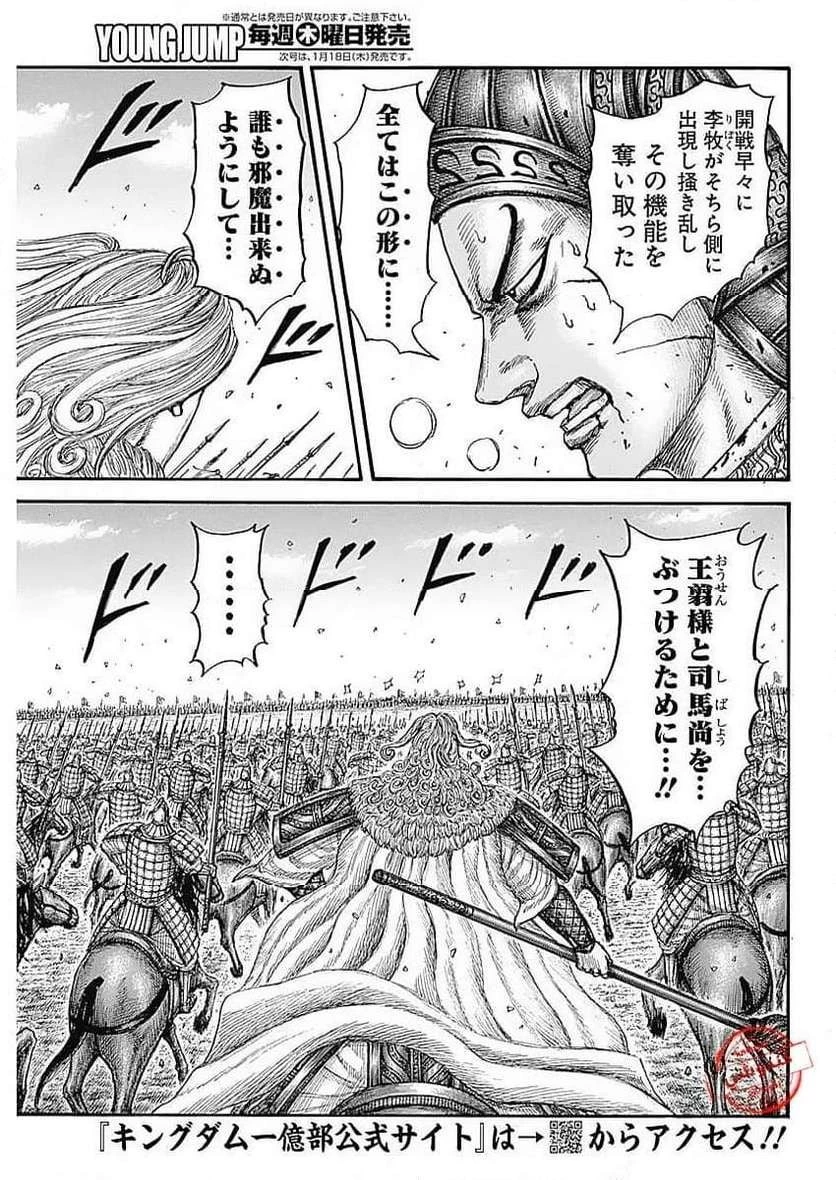 キングダム 第783話 - 14