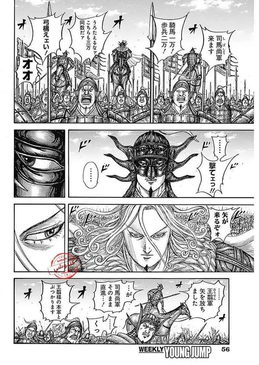 キングダム 第783話 - 15