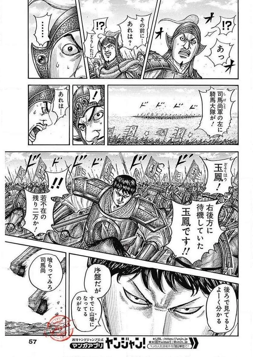 キングダム 第783話 - 16