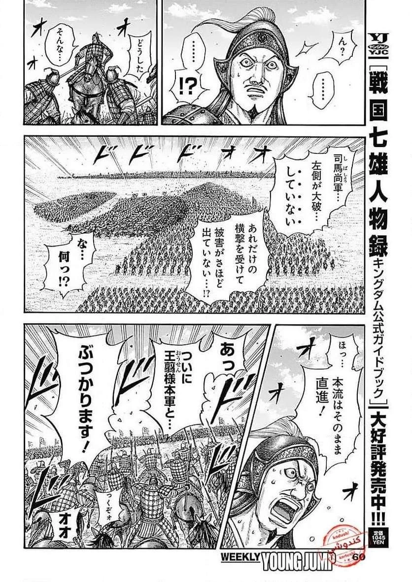 キングダム 第783話 - 18