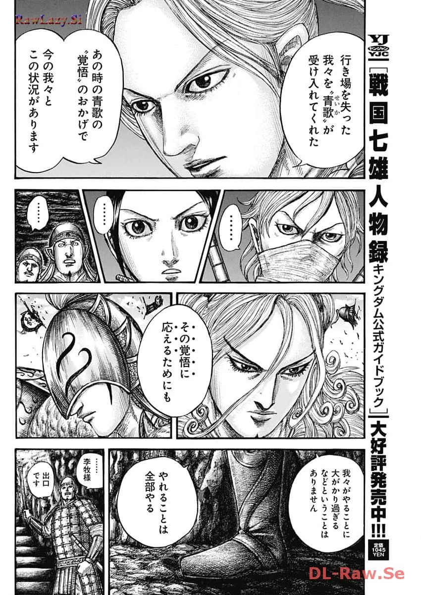 キングダム 第784話 - 4