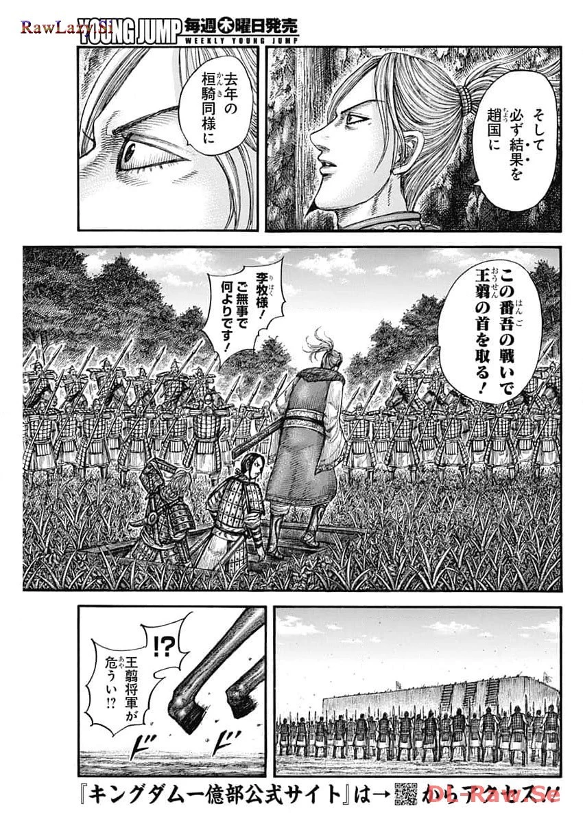 キングダム 第784話 - 5