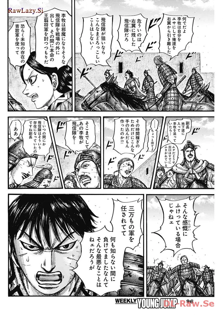 キングダム 第784話 - 6