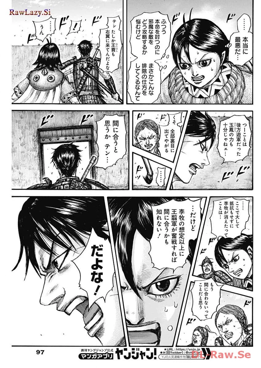 キングダム 第784話 - 7