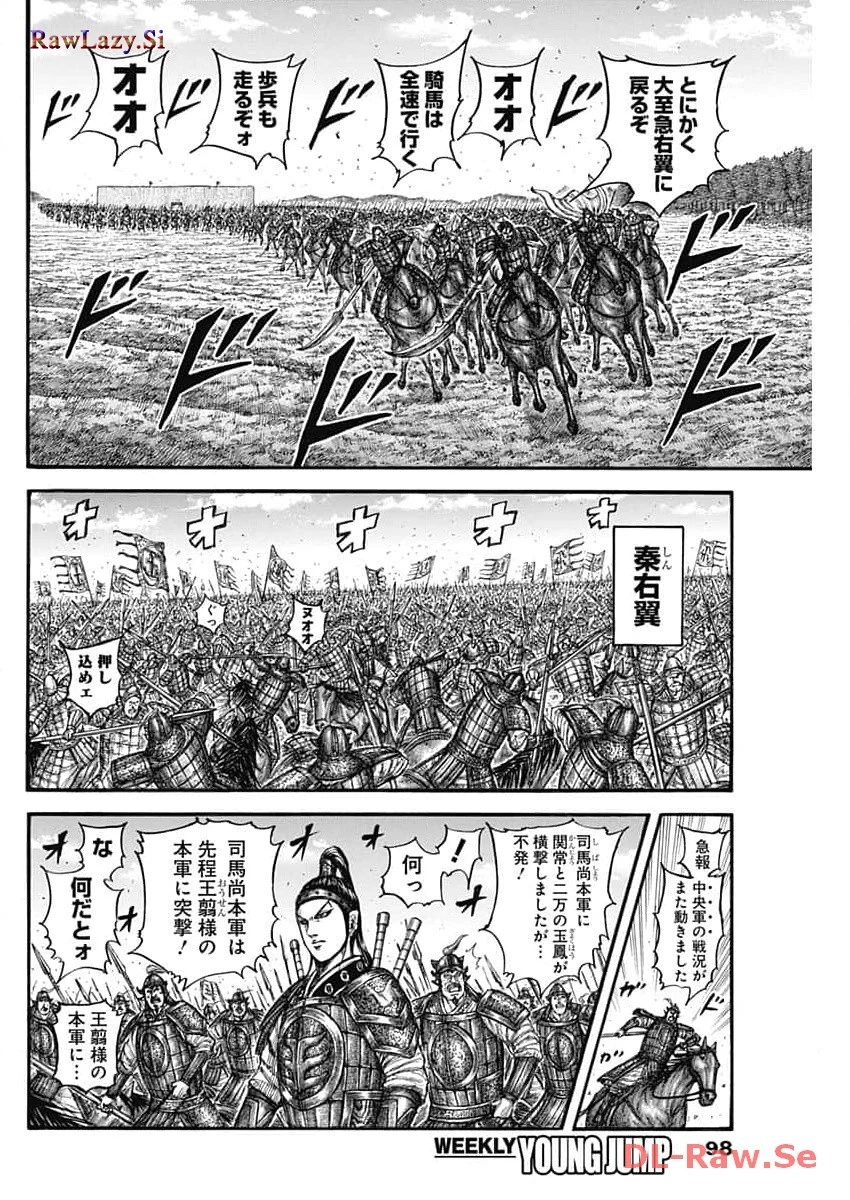 キングダム 第784話 - 8