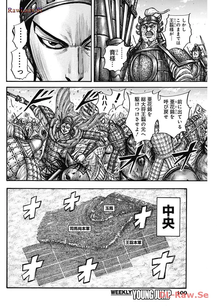 キングダム 第784話 を早く読む - raw1001 - 漫画ロウ, mangaraw