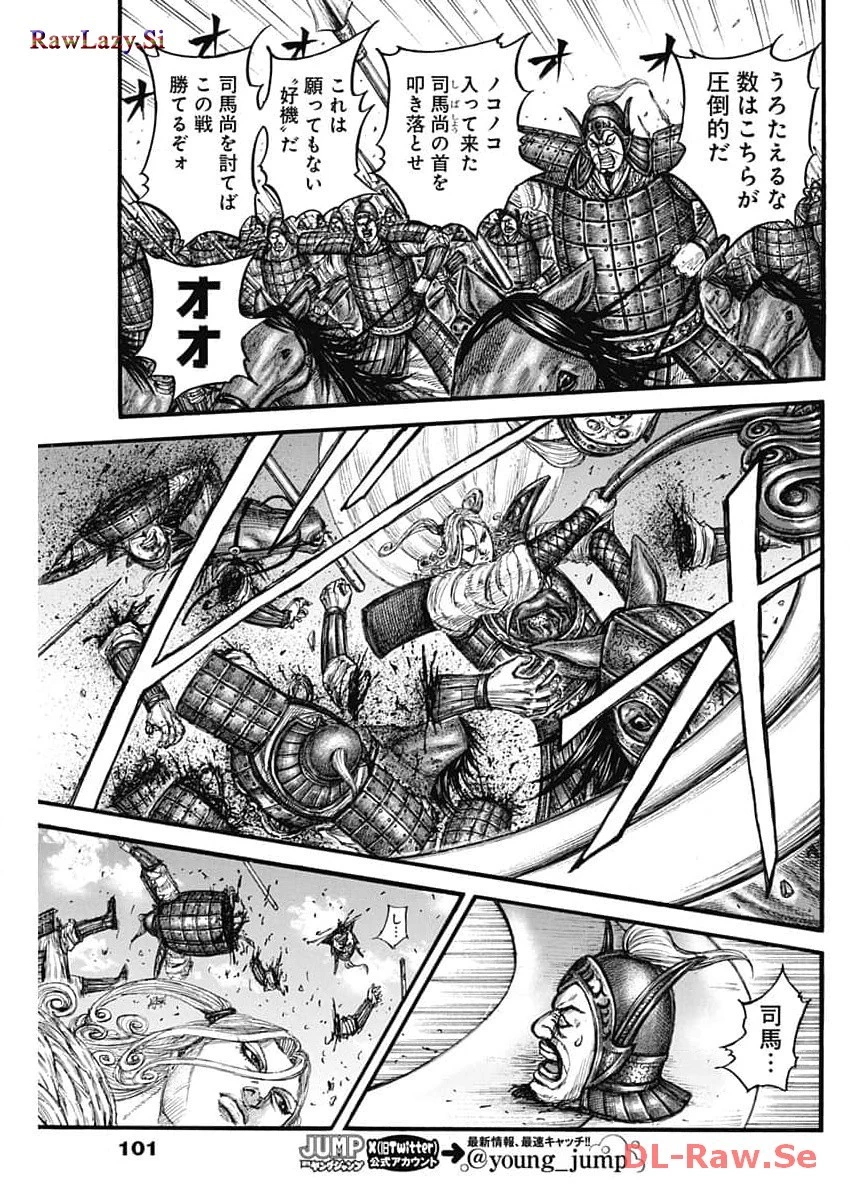 キングダム 第784話 - 11