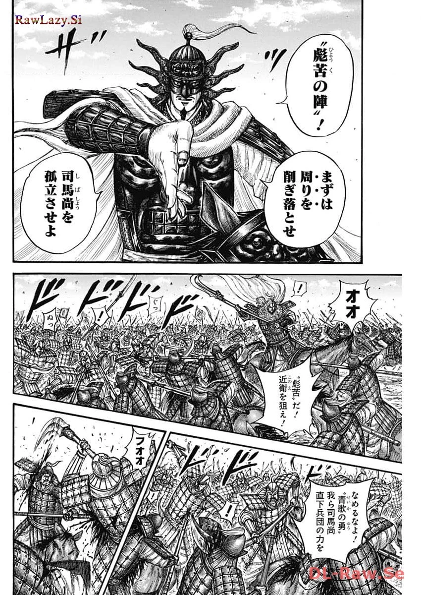 キングダム 第784話 - 12