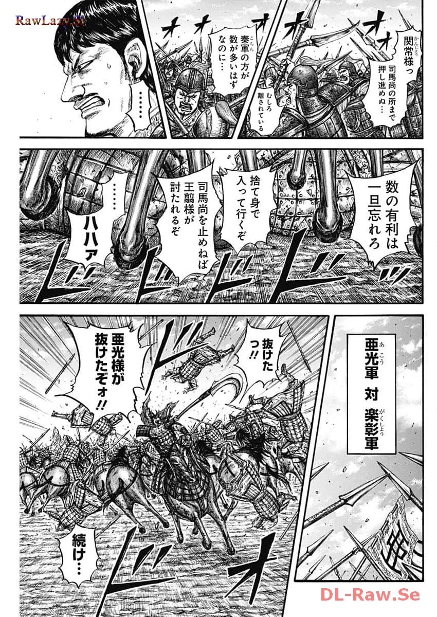 キングダム 第784話 - 15