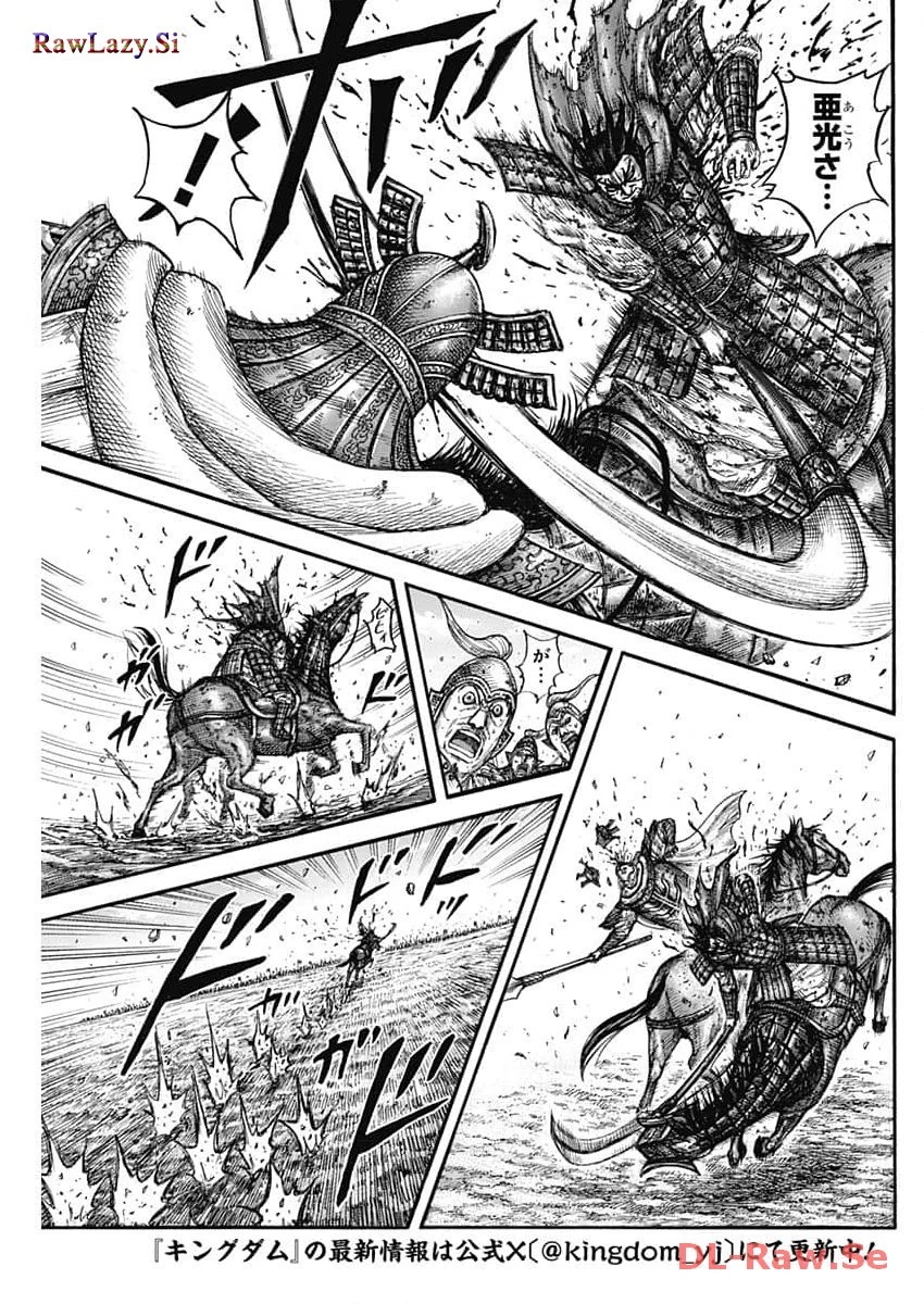 キングダム 第784話 - 17