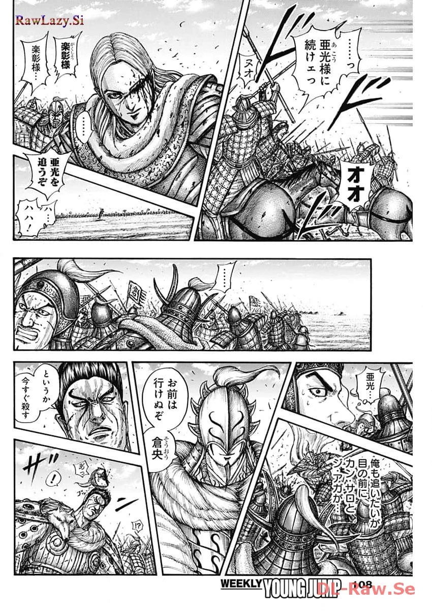 キングダム 第784話 - 18