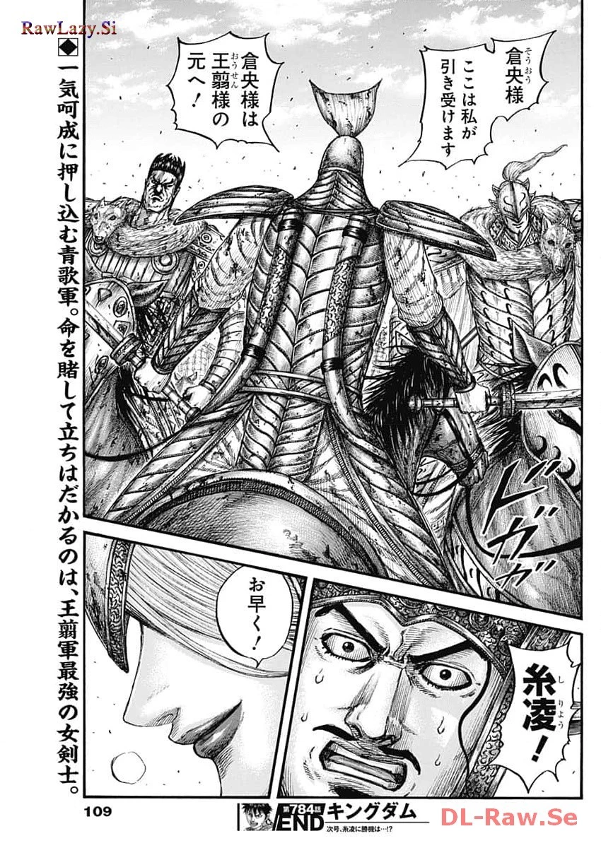 キングダム 第784話 - 19