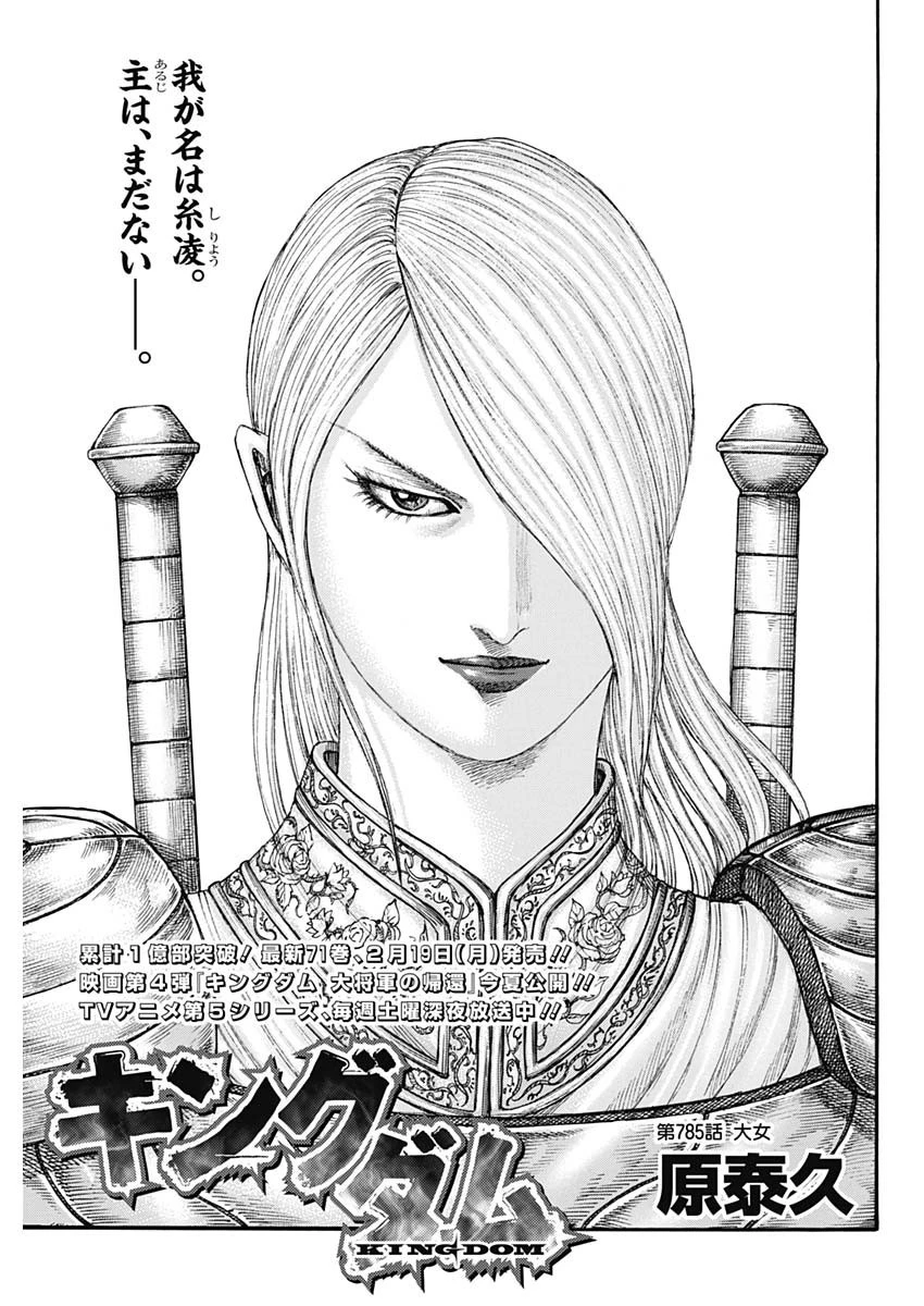 キングダム 第785話 - 1