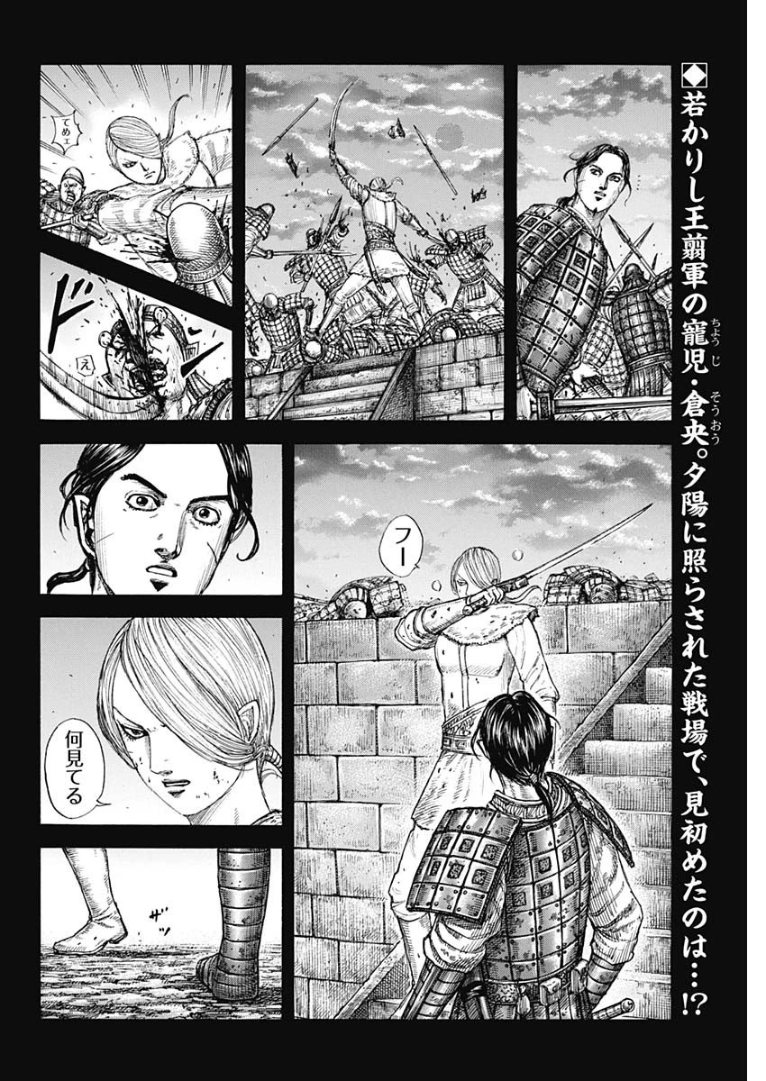 キングダム 第785話 - 2
