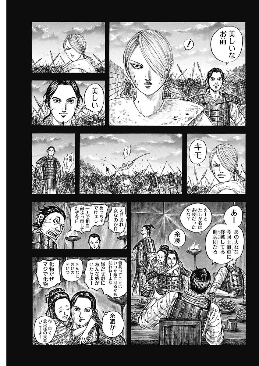 キングダム 第785話 - 3