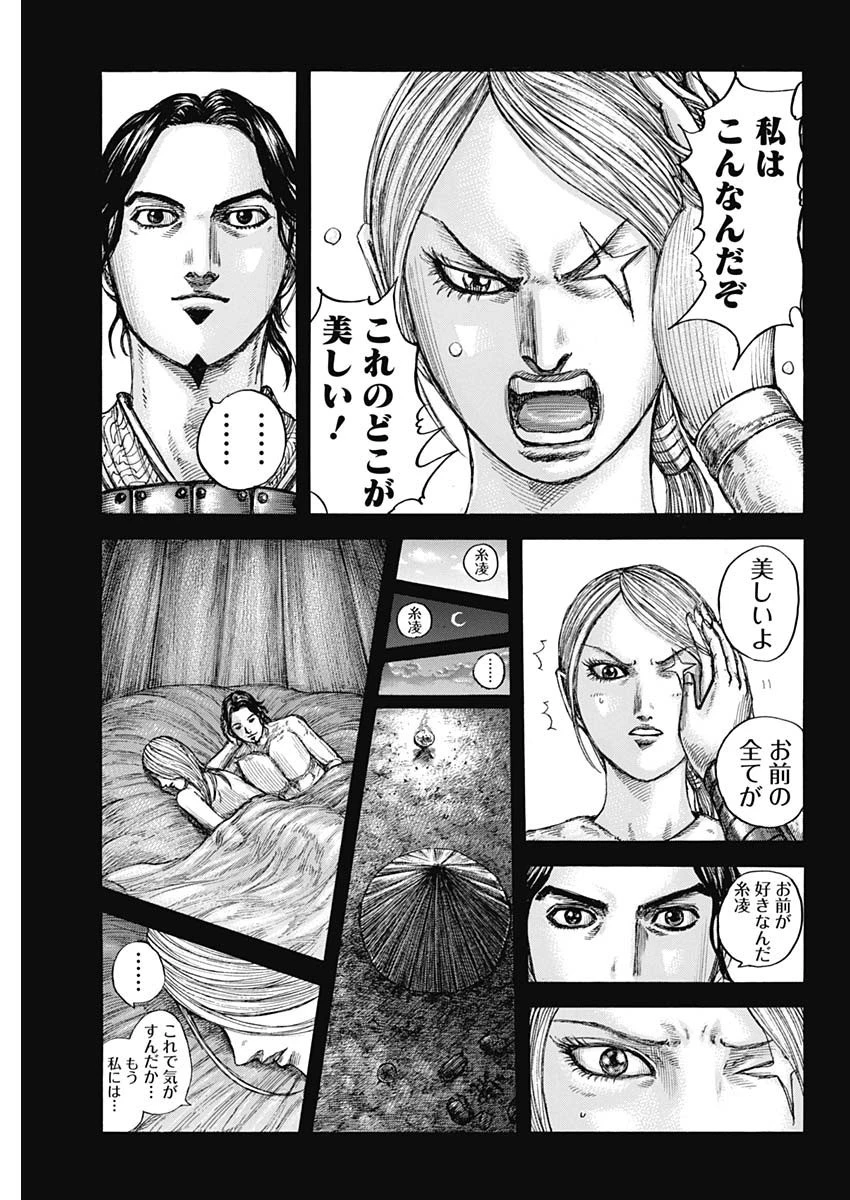 キングダム 第785話 - 5