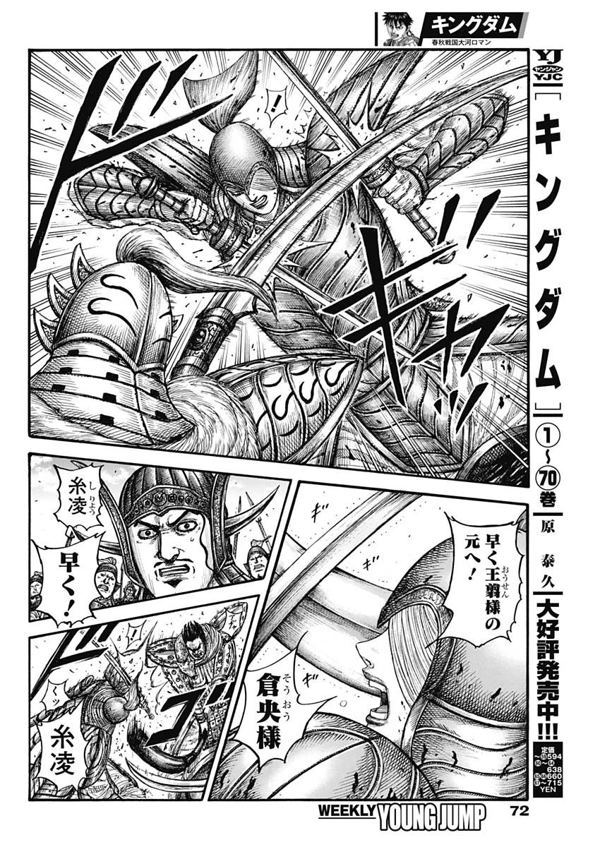 キングダム 第785話 - 8