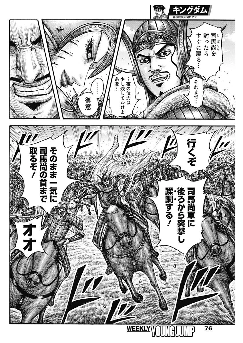 キングダム 第785話 - 12