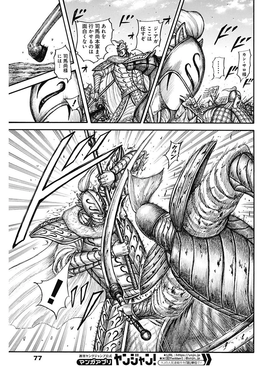 キングダム 第785話 - 13